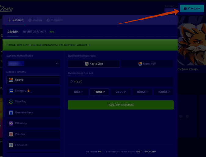 Пополнение счета в Битзамо